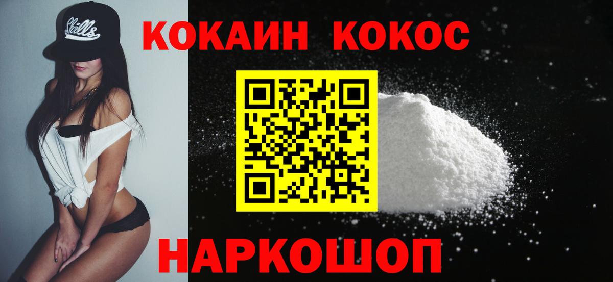 КОКАИН  COCAIN VHQ  Лениногорск  Вход с VPN  Кокаин 97% 