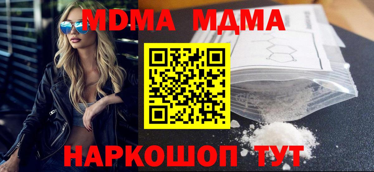 МДМА  Вход с VPN  MDMA кристаллы  Лениногорск  MDMA crystal 