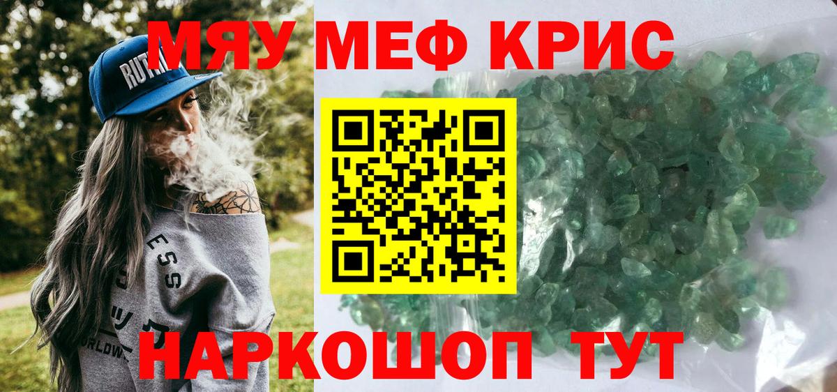 МЕФ кристаллы Лениногорск