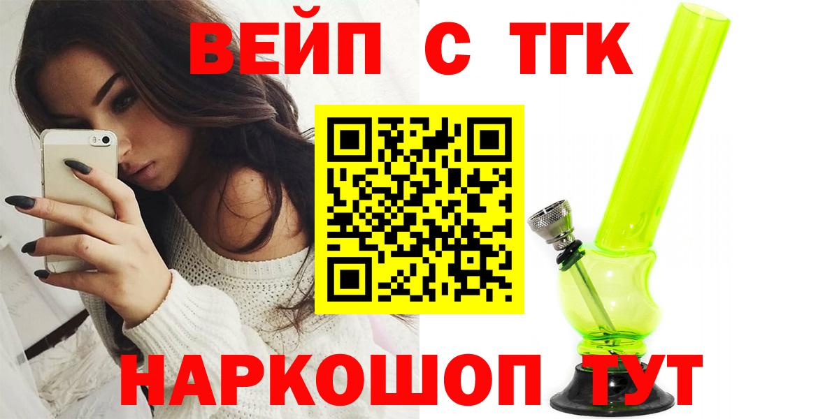 ТГК вейп с тгк Лениногорск